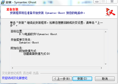 Symantec Ghost官方版安装步骤5