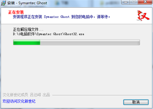 Symantec Ghost官方版安装步骤6