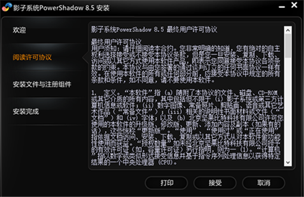 影子系统官方版软件特色2