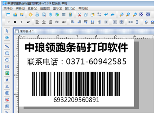 中琅条码标签打印软件7