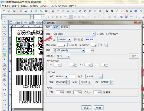 中琅条码标签打印软件2