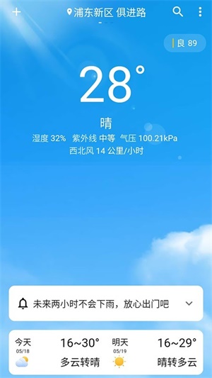围观天气app1