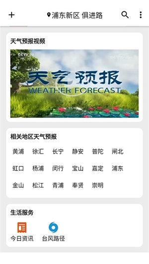 围观天气app2