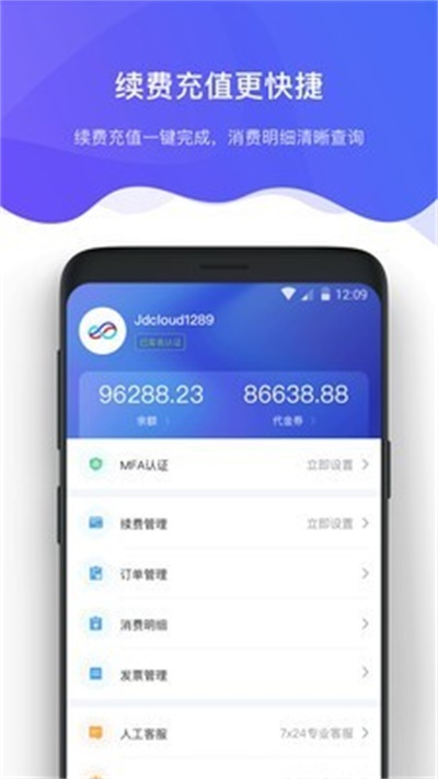 京东智联云app官方版软件功能