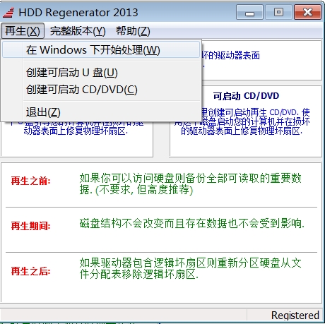 hddreg中文版使用教程1