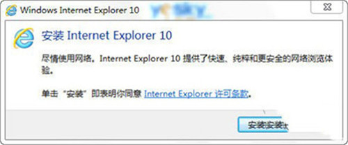 ie10浏览器安装教程1