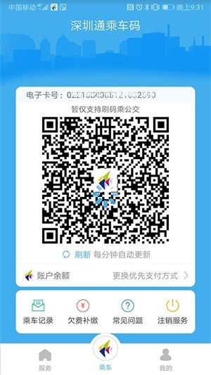 深圳通app安卓版1