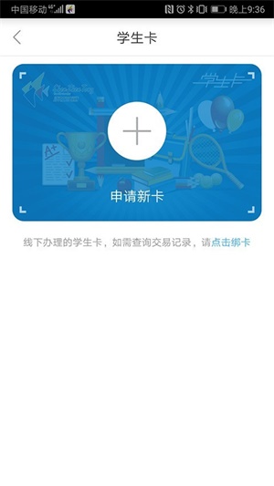 深圳通app安卓版3