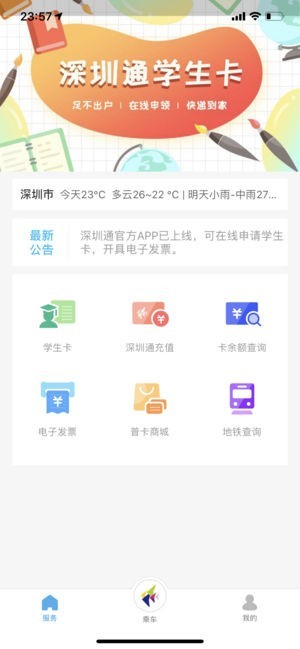 深圳通app安卓版4