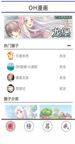 OH漫画app2