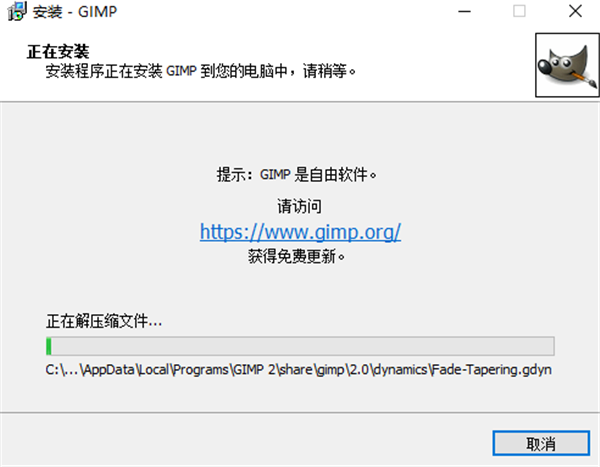 gimp2中文版安装教程2