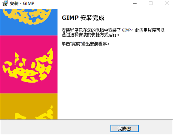 gimp2中文版安装教程3