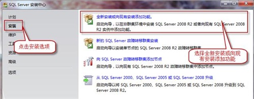 SQL Server 2008 R2中文版安装步骤3