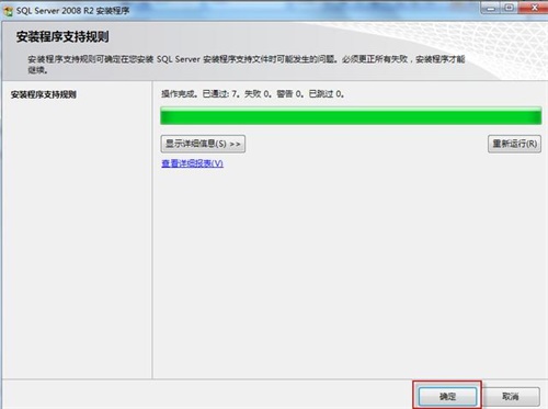 SQL Server 2008 R2中文版安装步骤4