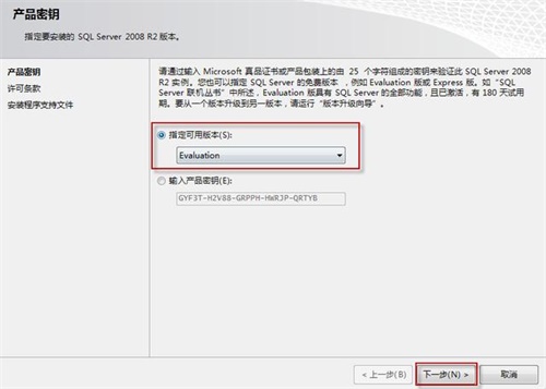 SQL Server 2008 R2中文版安装步骤5