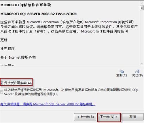 SQL Server 2008 R2中文版安装步骤6