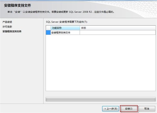 SQL Server 2008 R2中文版安装步骤7