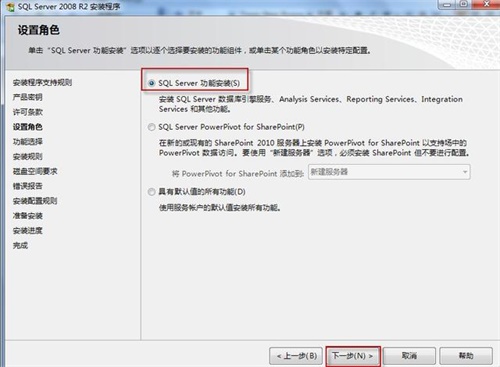 SQL Server 2008 R2中文版安装步骤8