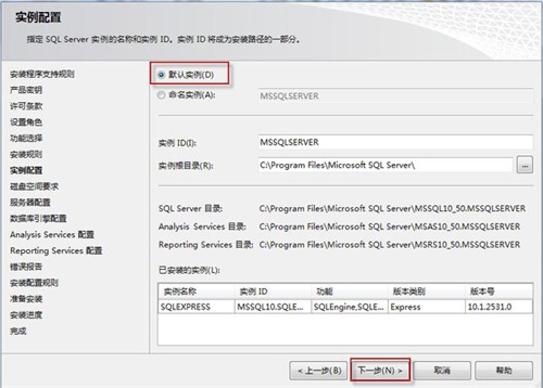 SQL Server 2008 R2中文版安装步骤10