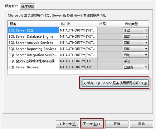 SQL Server 2008 R2中文版安装步骤11