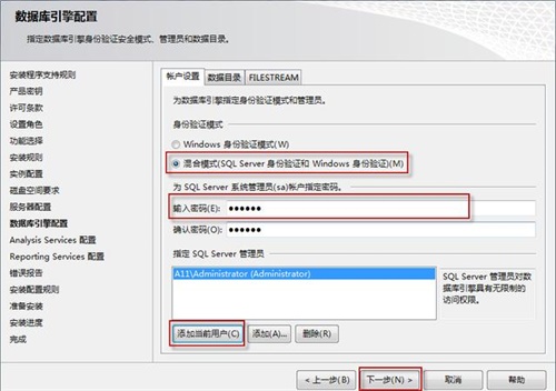 SQL Server 2008 R2中文版安装步骤12