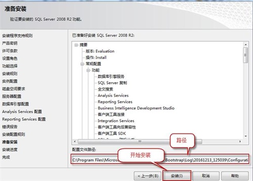 SQL Server 2008 R2中文版安装步骤14