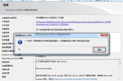 SQL Server 2008 R2中文版安装步骤15