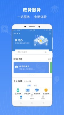 冀时办app1
