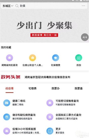 新湘事成app3