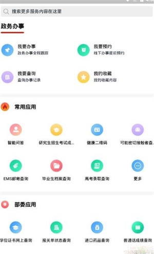 新湘事成app4