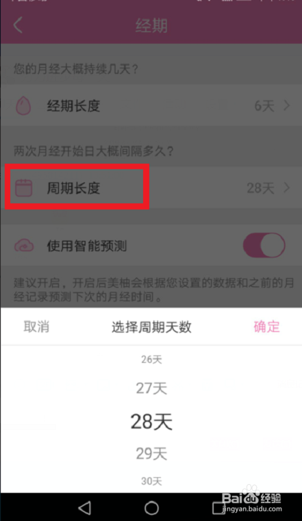 美柚app使用方法7