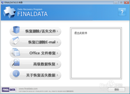 FinalData免费版使用方法1