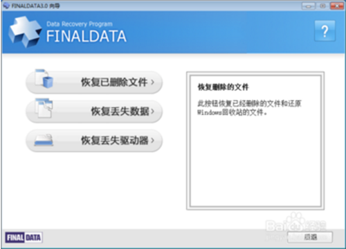 FinalData免费版使用方法2