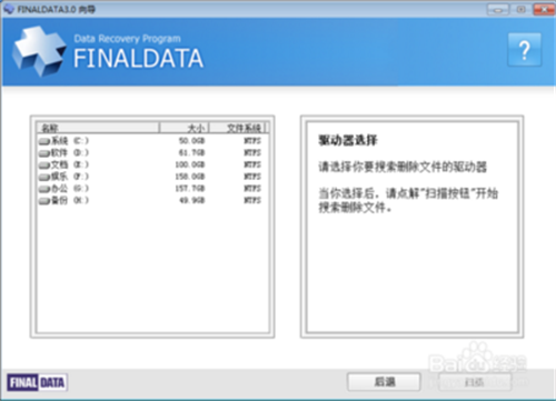 FinalData免费版使用方法3