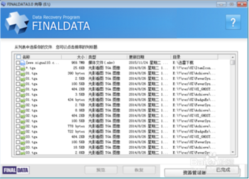FinalData免费版使用方法4