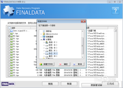 FinalData免费版使用方法5