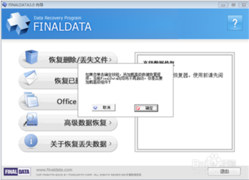 FinalData免费版使用方法6