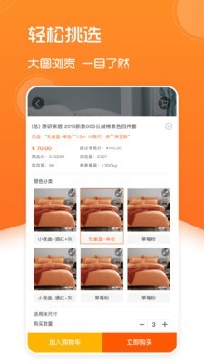 91家纺网app2