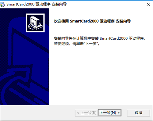 smartcard reader官方版安装教程2