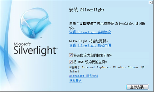 Microsoft silverlight官方版安装教程1