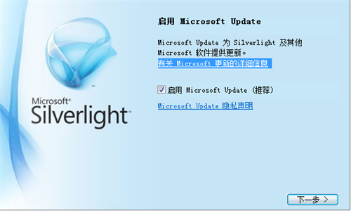 Microsoft  silverlight官方版安装教程3