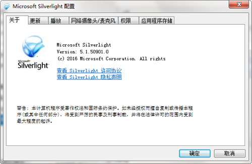 Microsoft  SilverLight电脑版使用教程2