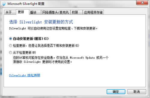 Microsoft SilverLight电脑版使用教程2