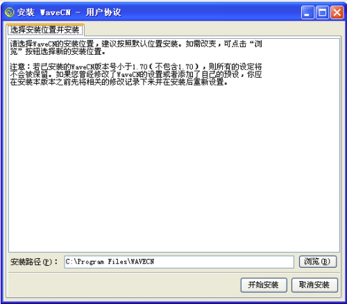WaveCN正式版安装步骤2