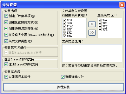 WaveCN正式版安装步骤3