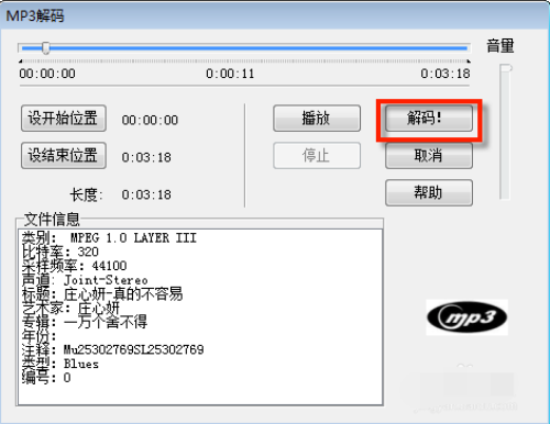 WaveCN正式版制作手机铃声方法2