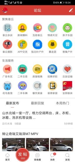 章丘人论坛app使用方法