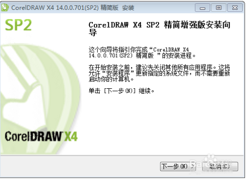 coreldraw x4 sp2精简增强版5