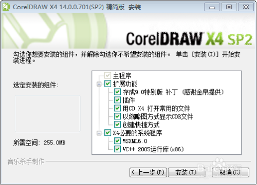 coreldraw x4 sp2精简增强版8