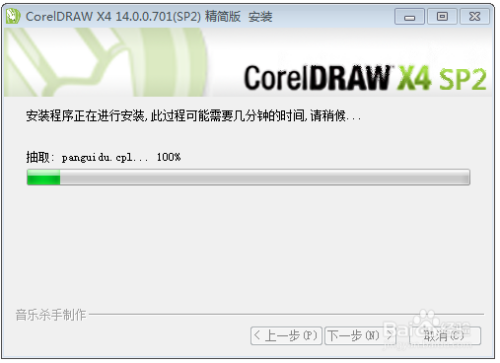 coreldraw x4 sp2精简增强版9